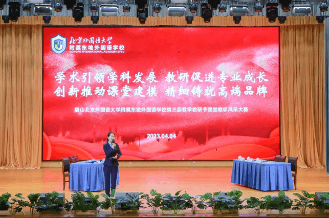 北外附属东坡外国语学校