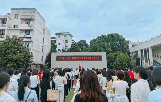 川师附中寿安中学