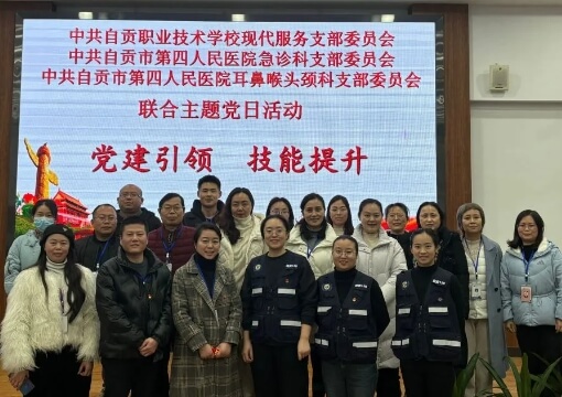 自贡职业技术学校