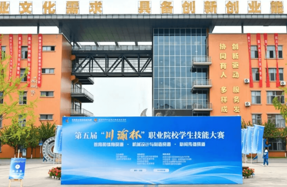 成都市温江区燎原职业技术学校