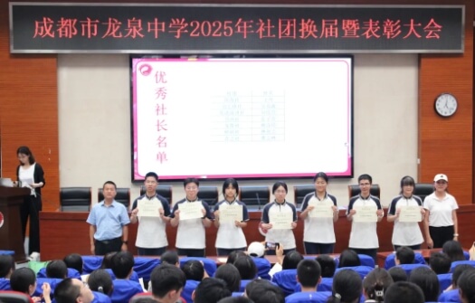 龙泉中学