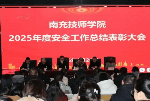 南充技师学院