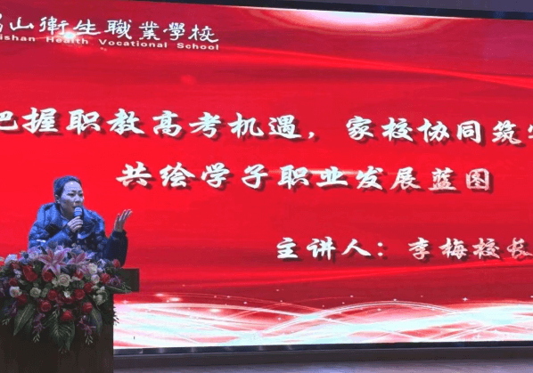 眉山卫生职业学校
