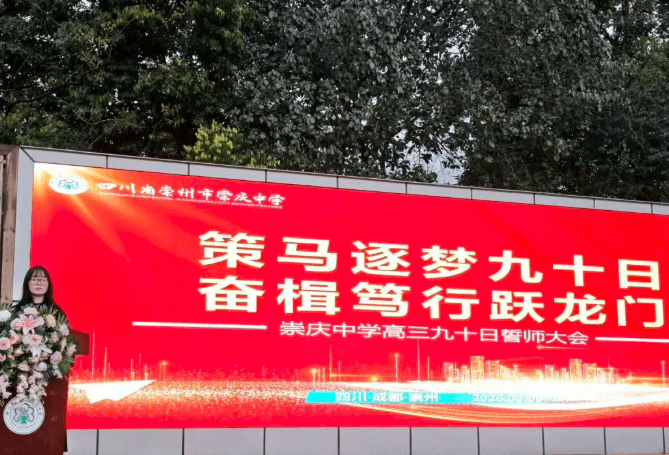 四川省崇州市崇庆中学